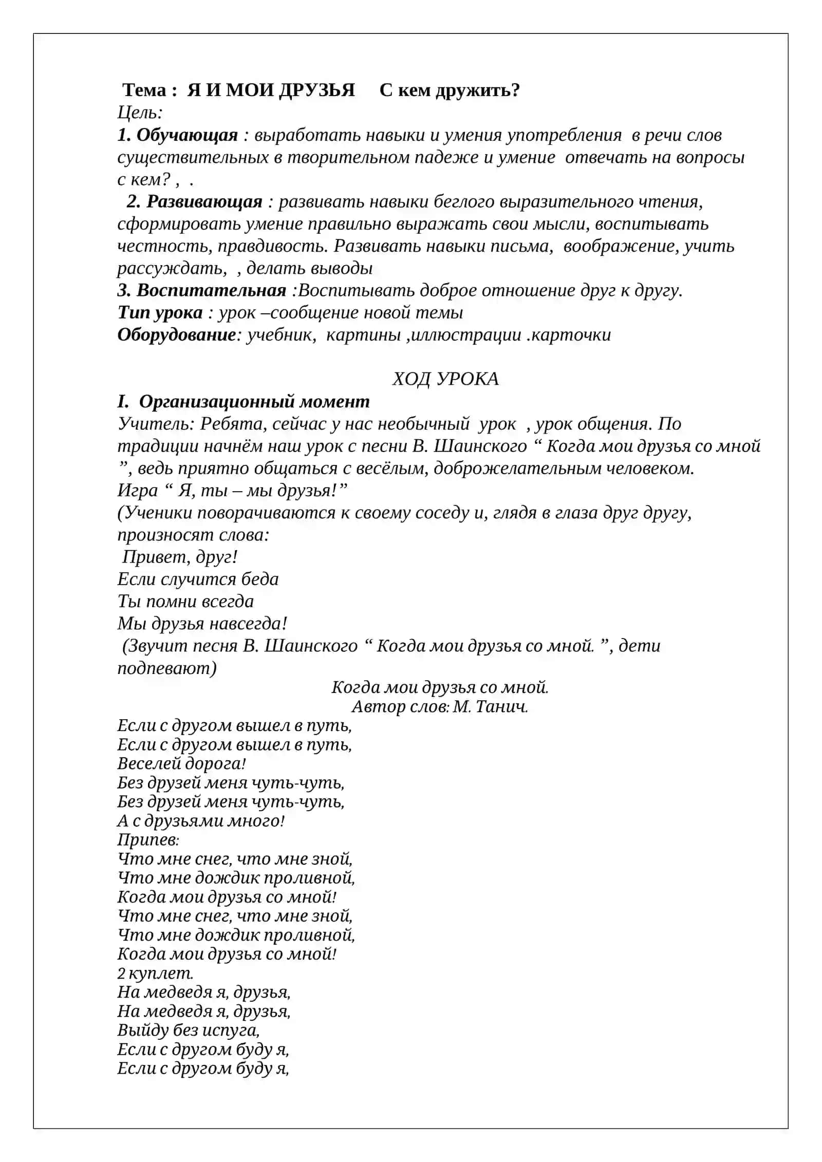 Я И МОИ ДРУЗЬЯ. С кем дружить 2
