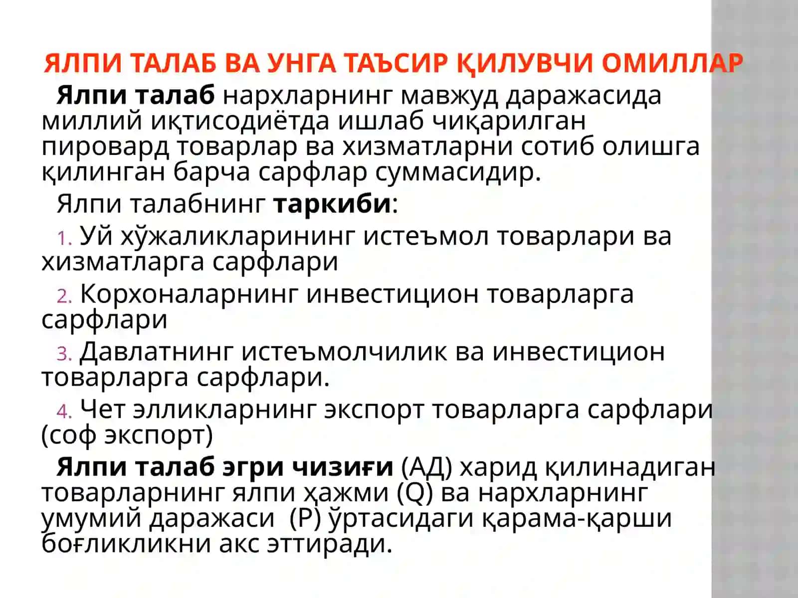 Ялпи талаб ва ялпи таклиф 2
