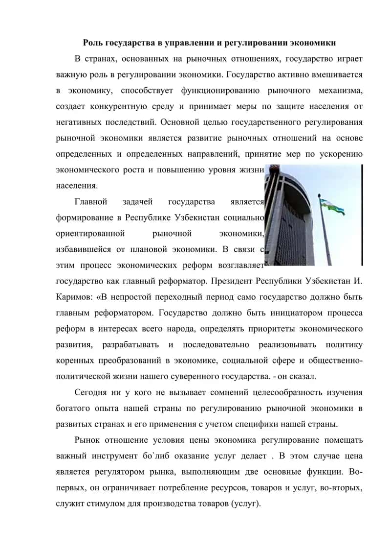 Классификация налогов и их роль в формирования государственного бюджета и регулирование экономики 2