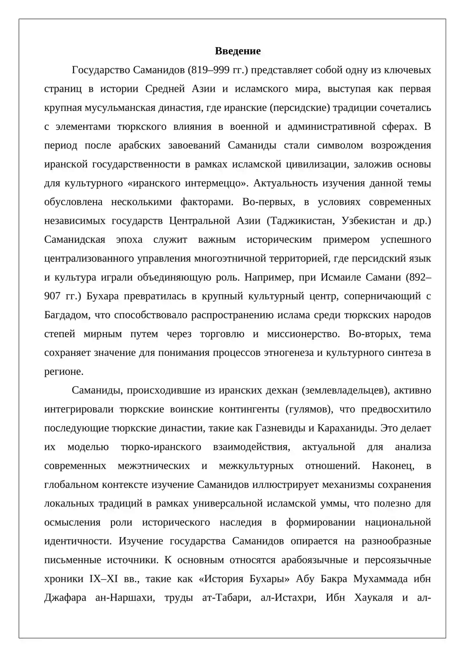 Государство Саманидов: первая крупная мусульманская династия тюрко-иранского происхождения 2
