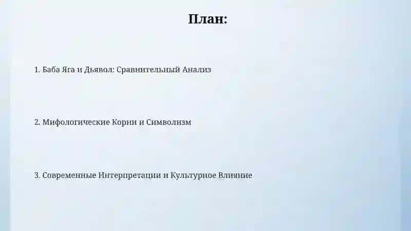 Баба Яга 2