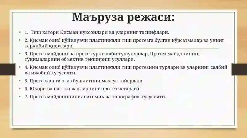 Қисман олиб қўйилувчи пластинкали тиш протезга бўлган кўрсатмалар ва унинг таркибий қисмлари 2