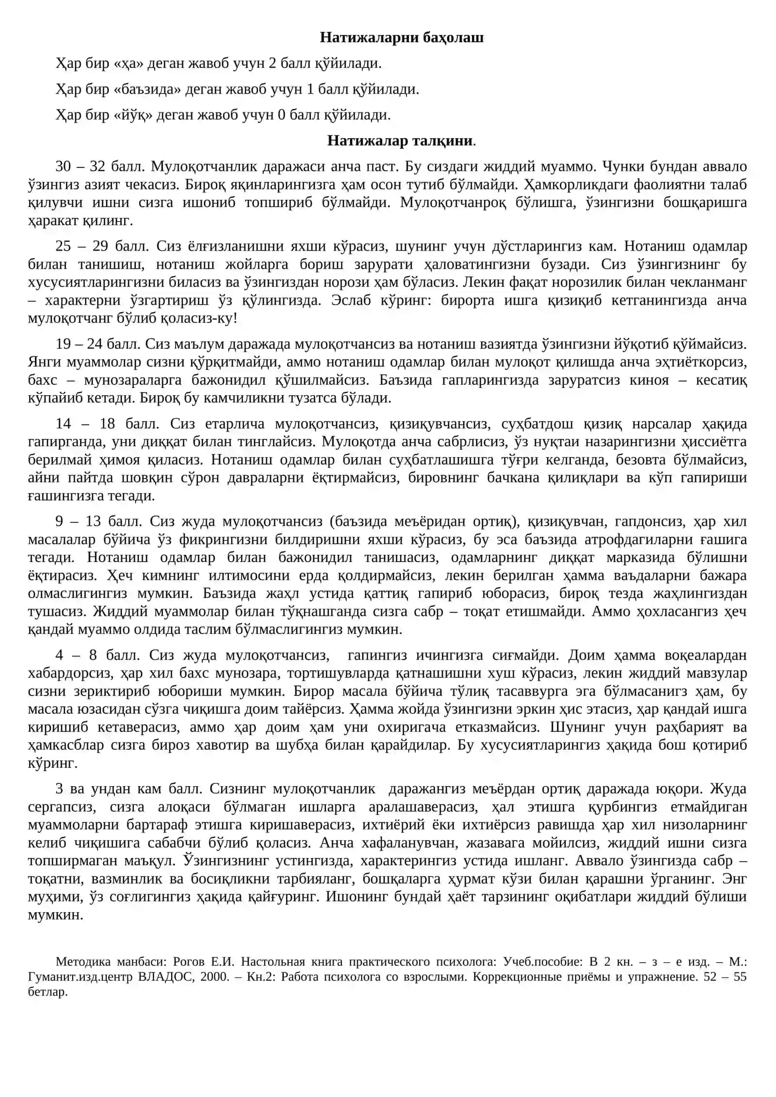 Мулоқотчанликнинг умумий даражасини аниқлаш сўровномаси 2