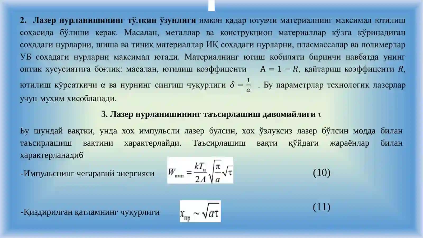 ТЕХНОЛОГИК ЛАЗЕРЛАРНИНГ АСОСИЙ ПАРАМЕТРЛАРИ 2