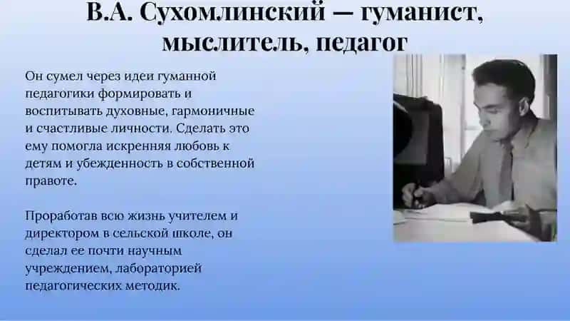 О книге В.А. Сухомлинского «Сто советов учителю» 2