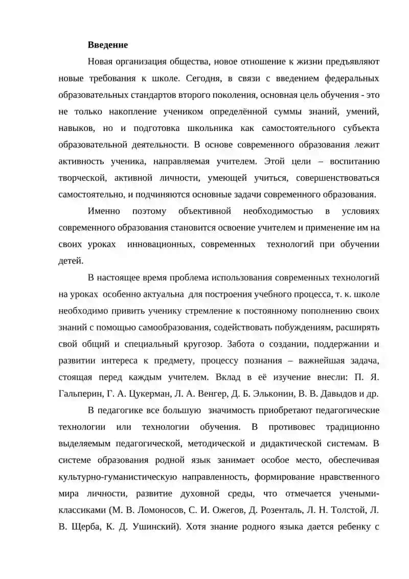Разработка урока по русскому языку с использованием современных педагогических технологий на тему «морфология» 2