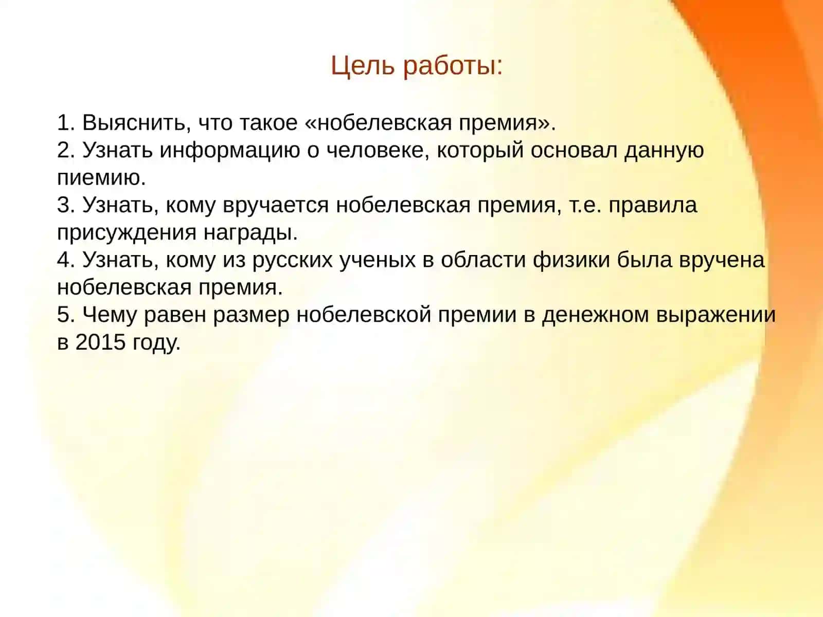 Нобелевские лауреаты в области физики 2