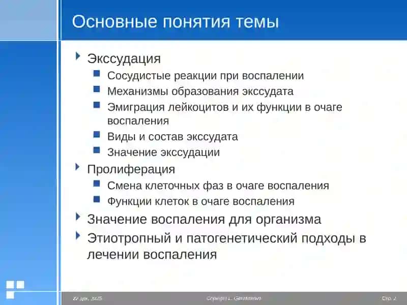Экссудация Пролиферация Значение воспаления 2