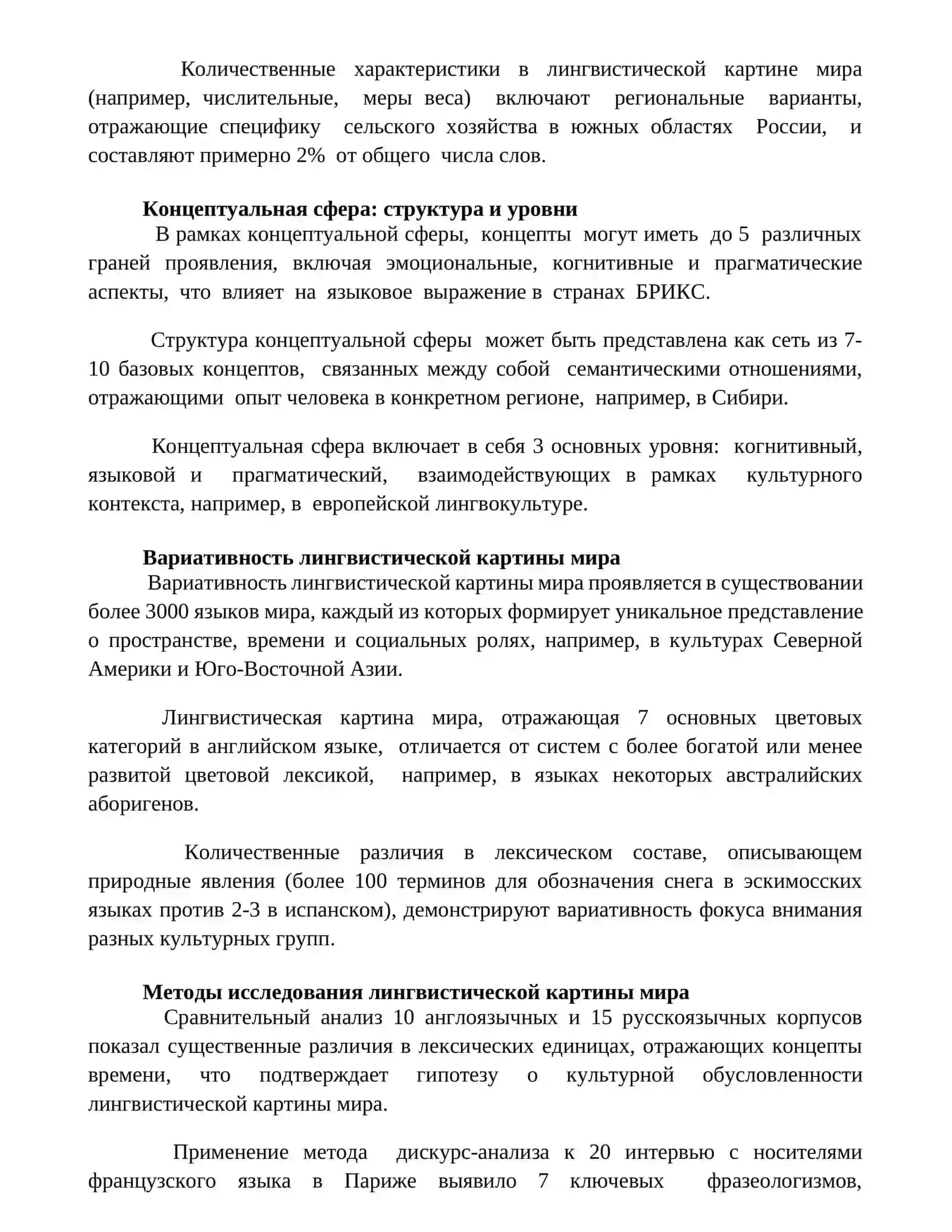Понятие о языковой катине мира и концептосфере 2