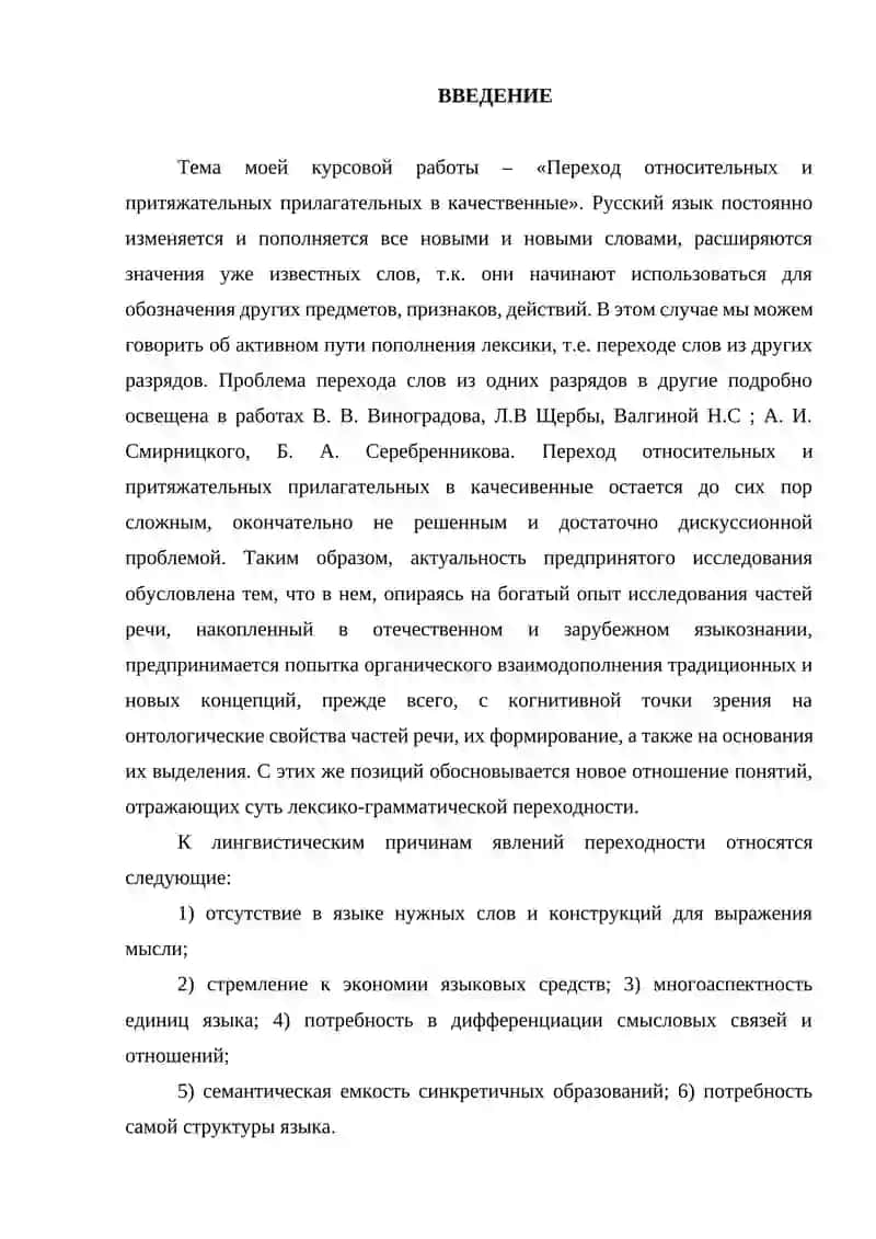 Переход относительных и притяжательных прилагательных в качественные 2