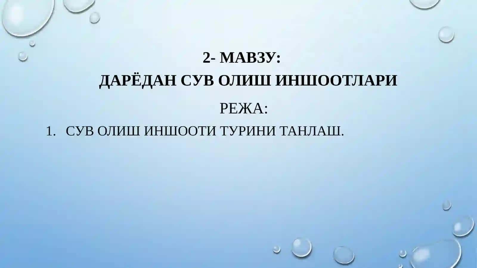 Дарёдан сув олишиншоотлари 2