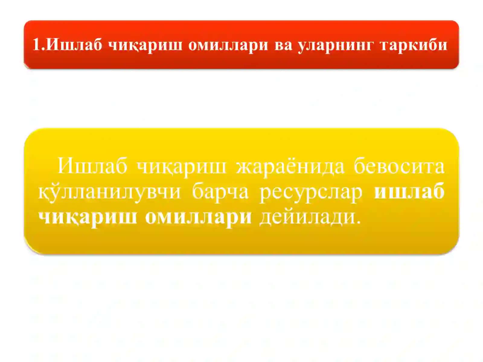 Ишлаб чиқариш омиллари 2