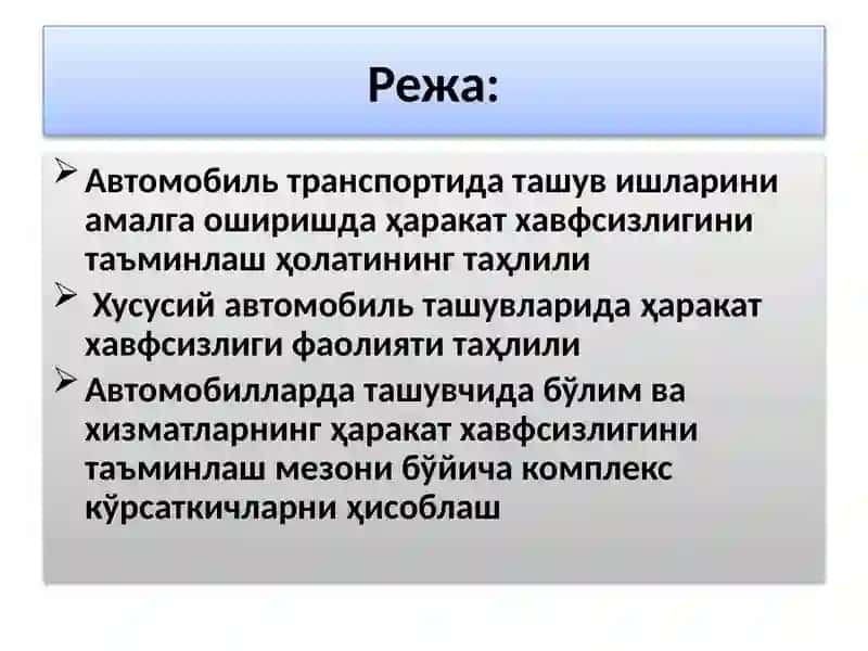 Автомобил транспортида ташув ишларини амалга оширишда ҳаракат хавфсизлигини таъминлаш услубларини такомиллаштириш йўллари 2