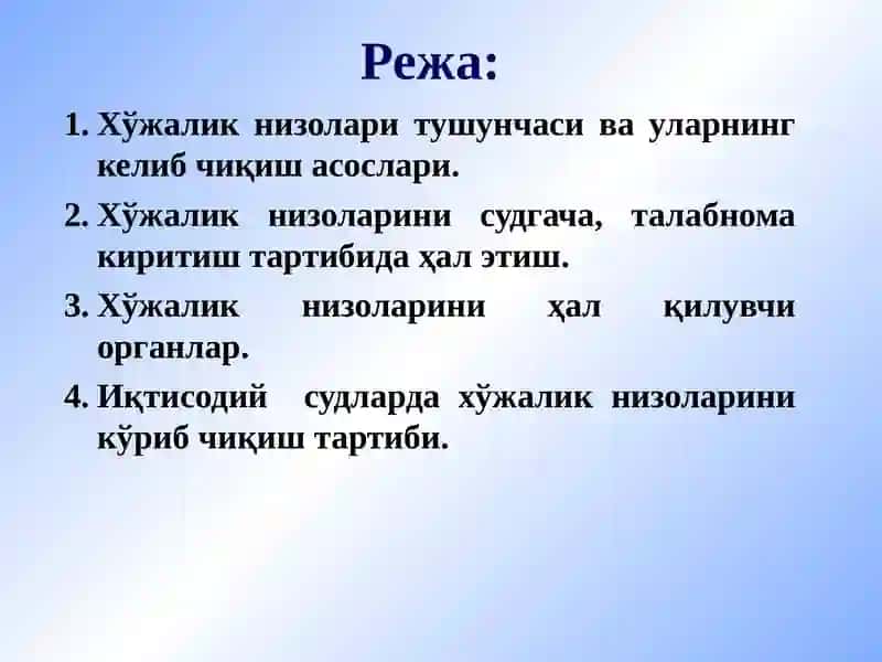 Хўжалик низоларини ҳал қилиш 2