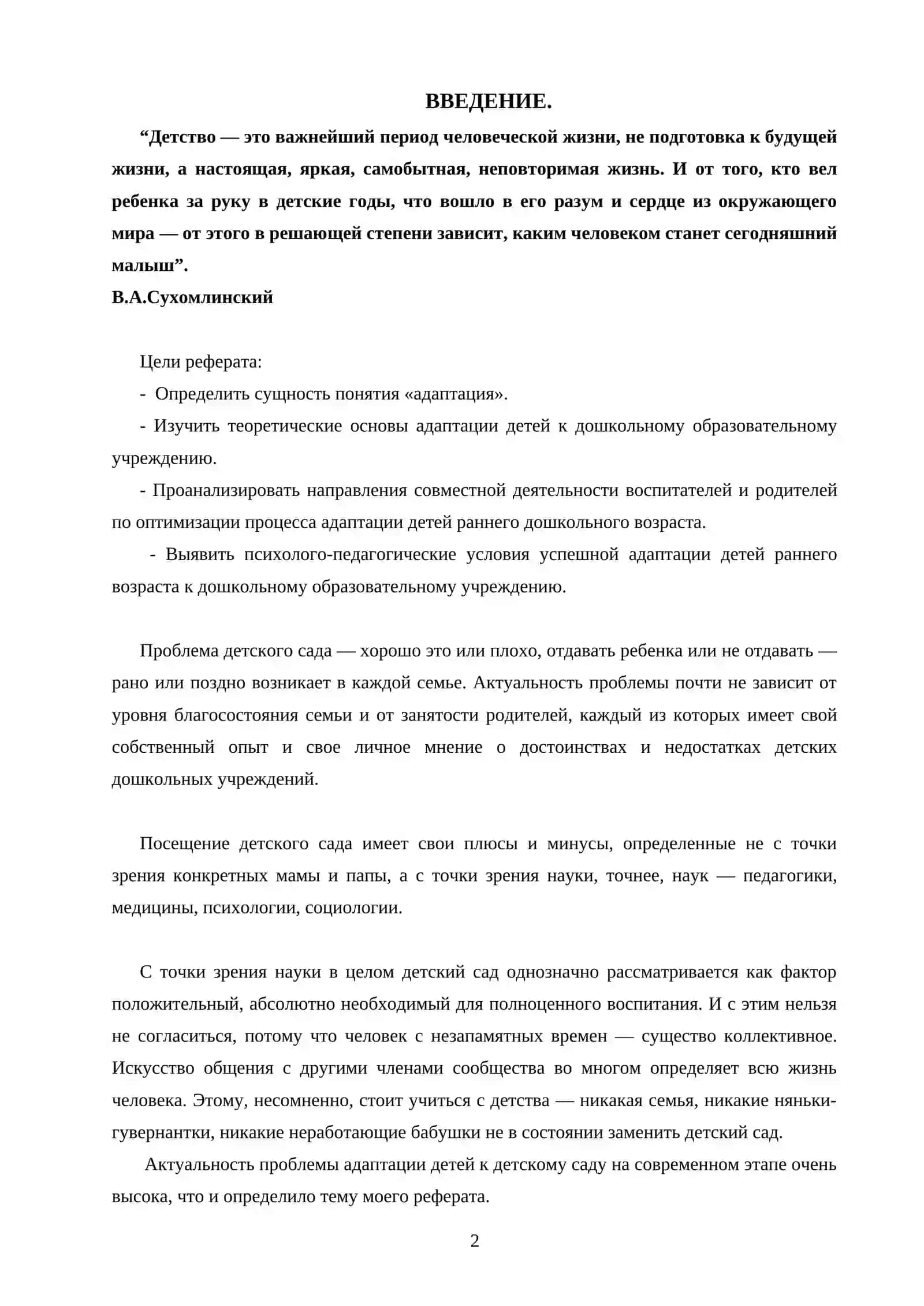 АДАПТАЦИЯ ДЕТЕЙ РАННЕГО ВОЗРАСТА В ДОУ 2