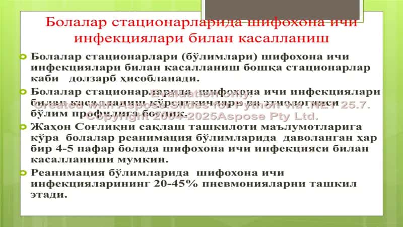 Bolalar stacionarlari va reanimatsiya bўlimlari insho iffectionlari olg‘ini olish va ularni tekshirish tartibi 2