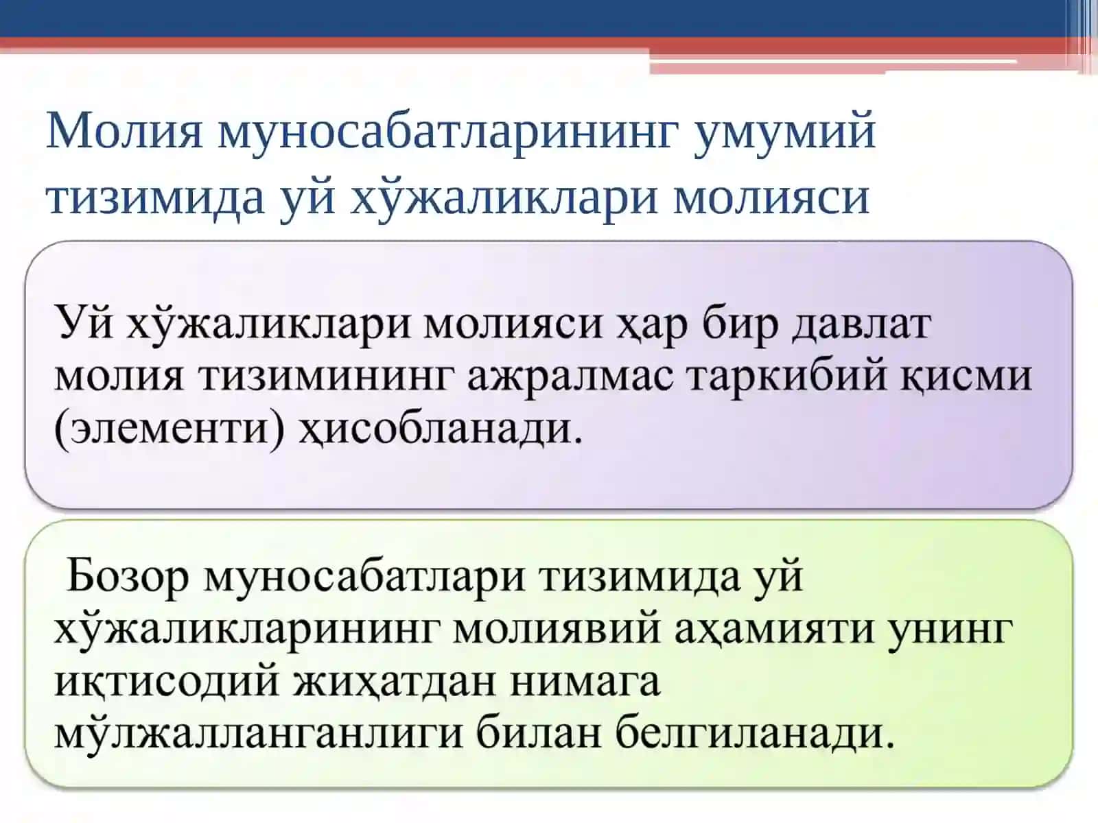 УЙ ХЎЖАЛИКЛАРИ МОЛИЯСИ 2