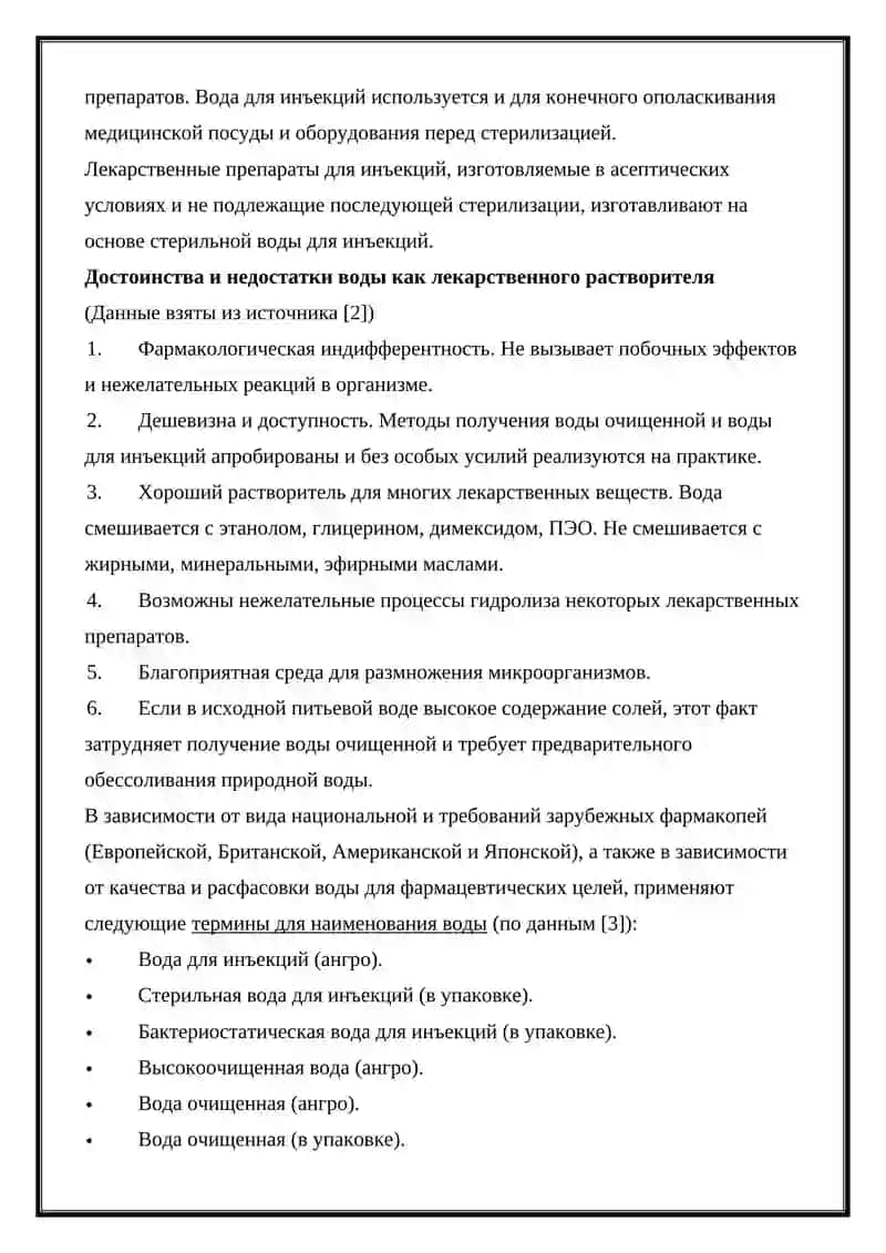 Вода в медицине 2