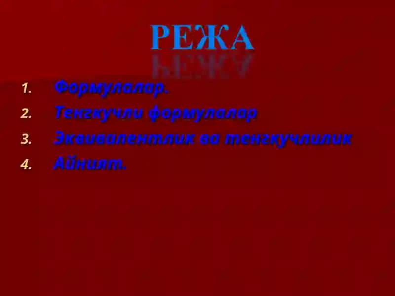 ТЕНГКУЧЛИ ФОРМУЛАЛАР 2