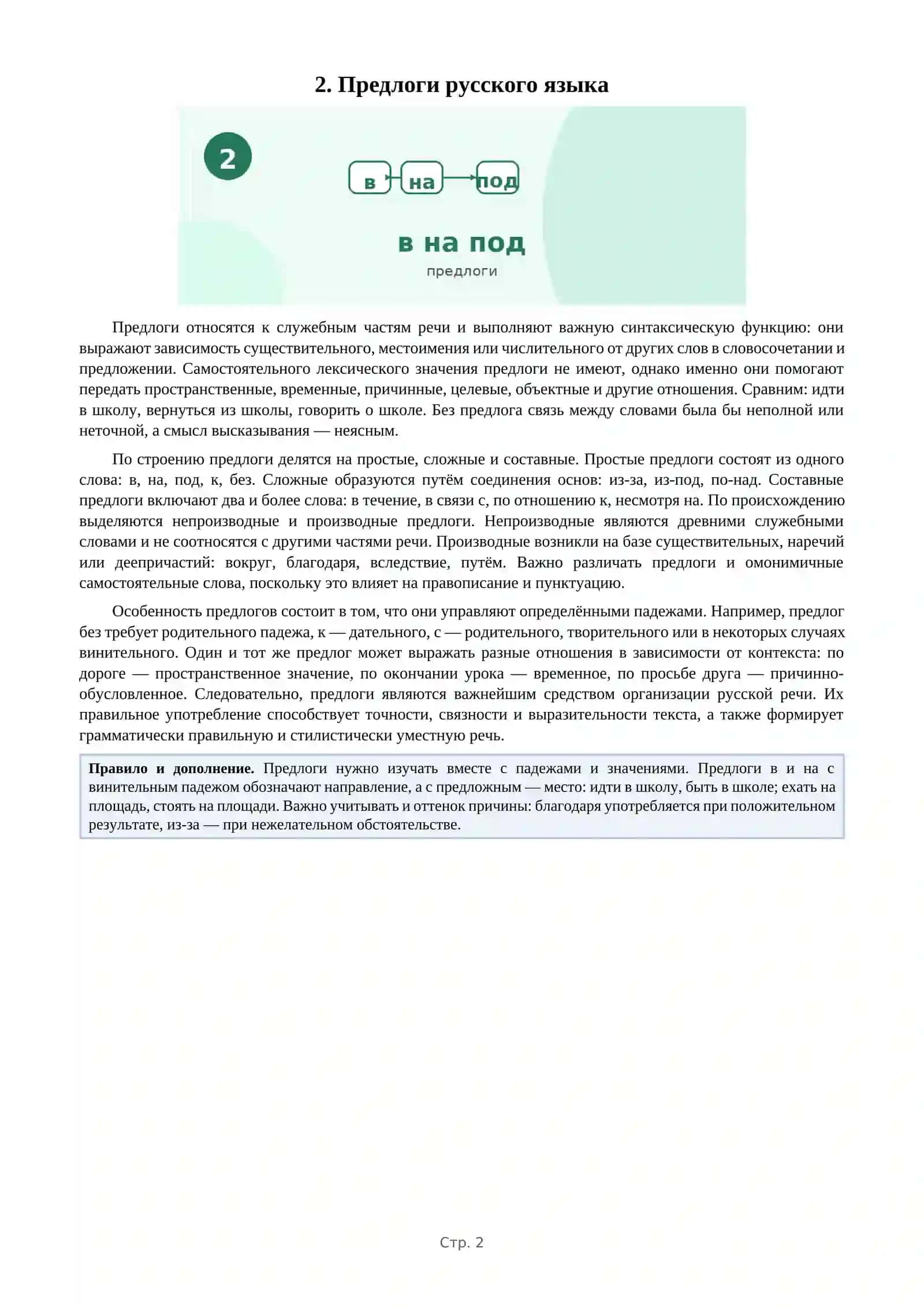 Определение рода имён существительных 2
