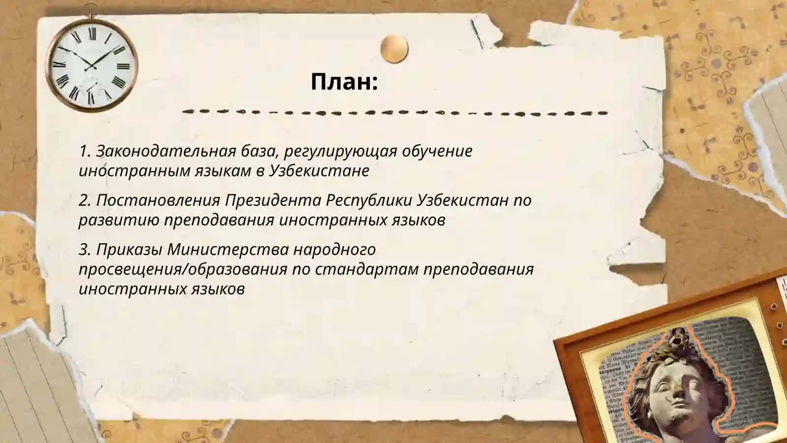 Нормативные акты обучения иностранным языкам в Узбекистане 2