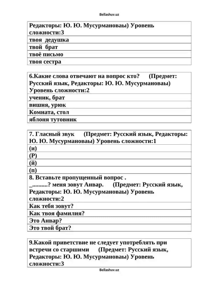 Русский язык 2
