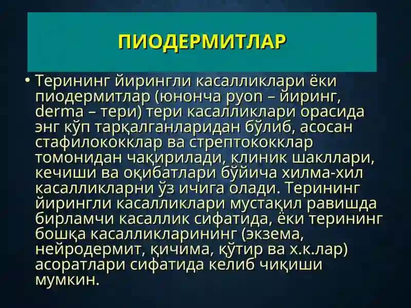 Терининг йирингли касалликлари-пиодермитлар 2