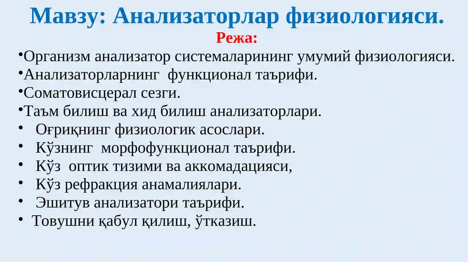 Анализаторлар физиологияси 2