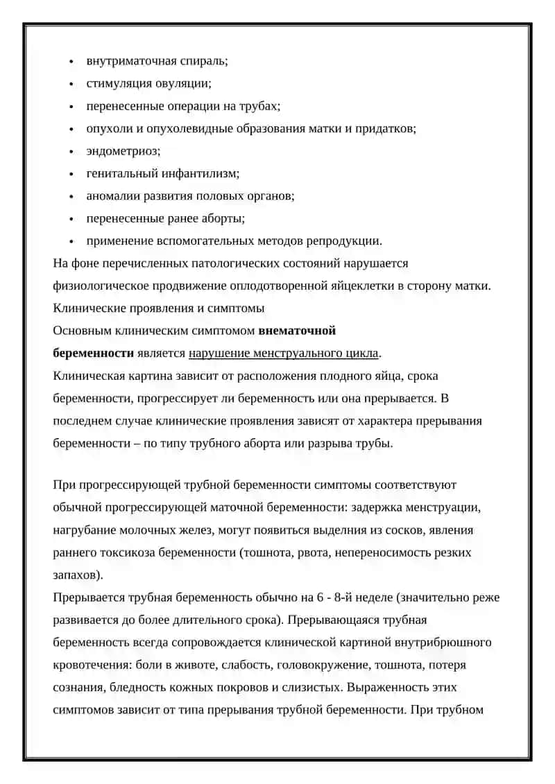 Внематочная беременность 2