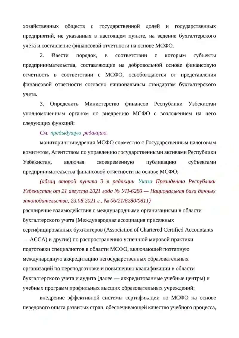 ИЗМЕНЕНИЕ ФОРМ ОТЧЕТНОСТИ СОГЛАСНО МЕЖДУНАРОДНЫХ СТАНДАРТОВ ФИНАНСОВОГО УЧЕТА 2