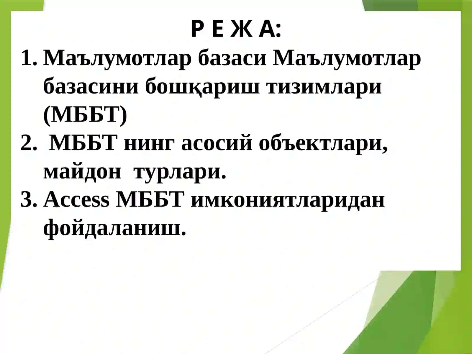 Фармацевтик маълумотлар базасини яратувчи дастурлар пакети. МС Аccеss дастурий таъминотидан фойдаланиш 2