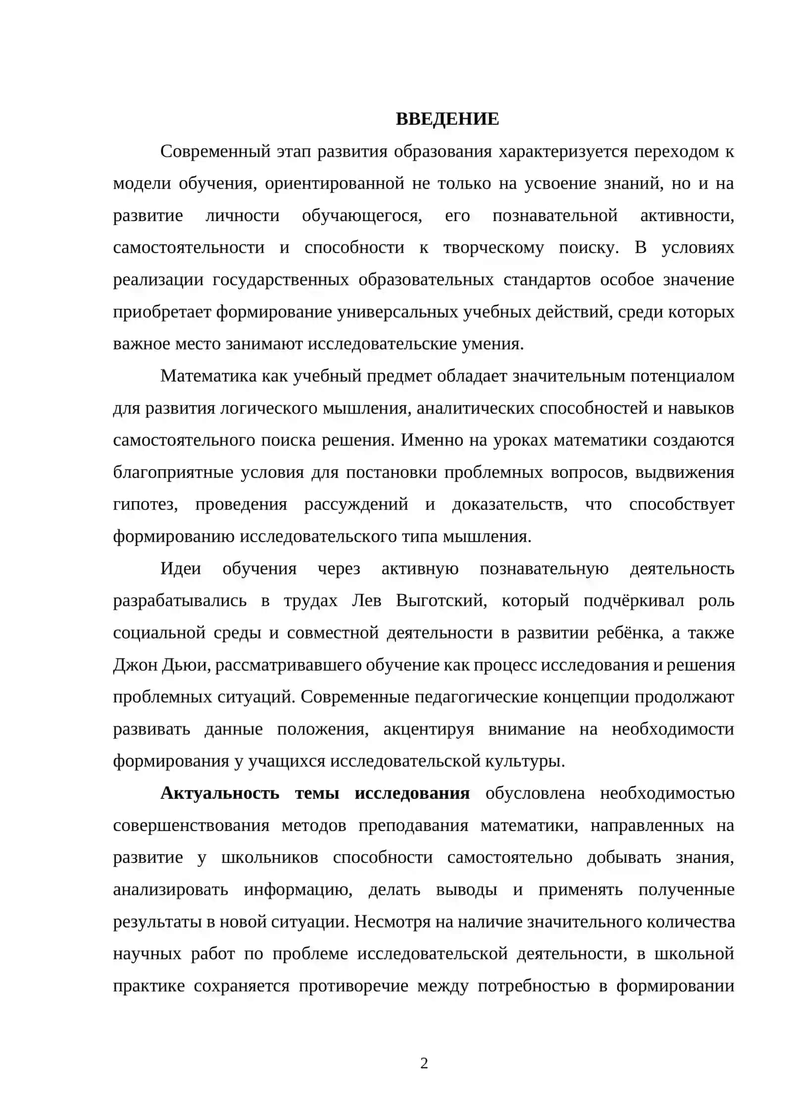 Формирование исследовательских умений на уроках математики 2