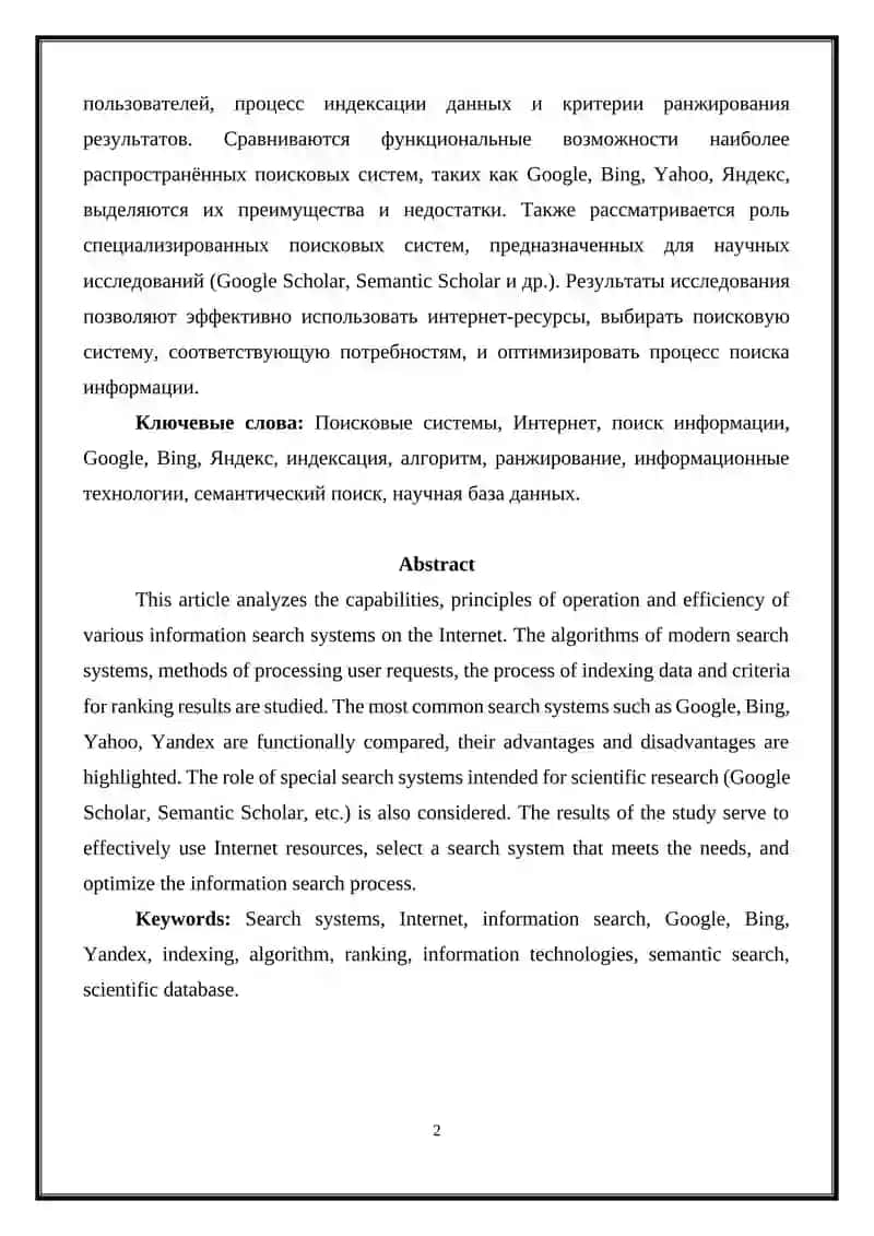 INTERNETDAGI TURLI XIL MAʼLUMOT AXTARISH TIZIMLARI VA ULARNING SOLISHTIRMA TAHLILI 2