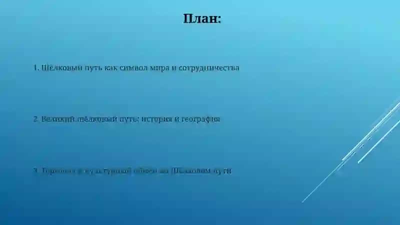 Великий шёлковый путь мост мира и сотрудничества 2