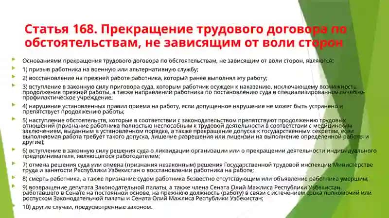 Прекращение трудового договора по обстоятельствам, не зависящим от воли сторон 2
