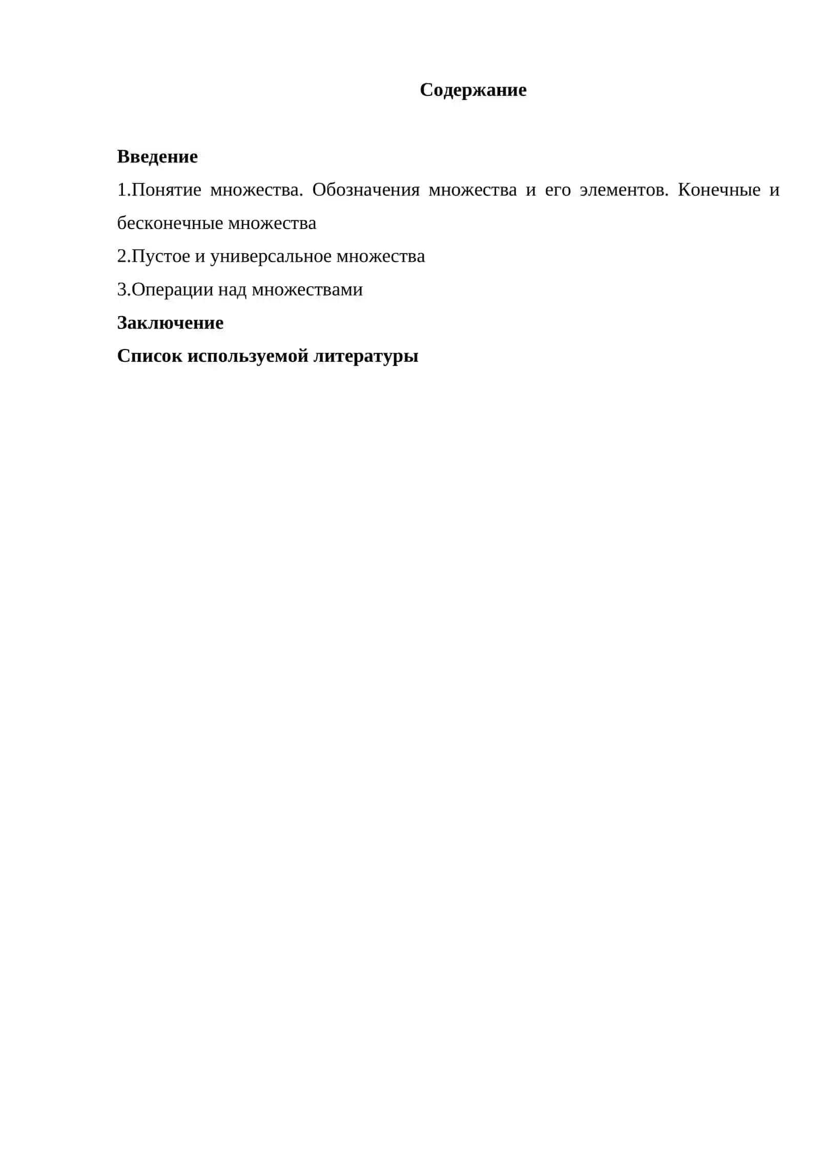 Отношения в конечных множествах и способы их представления 2
