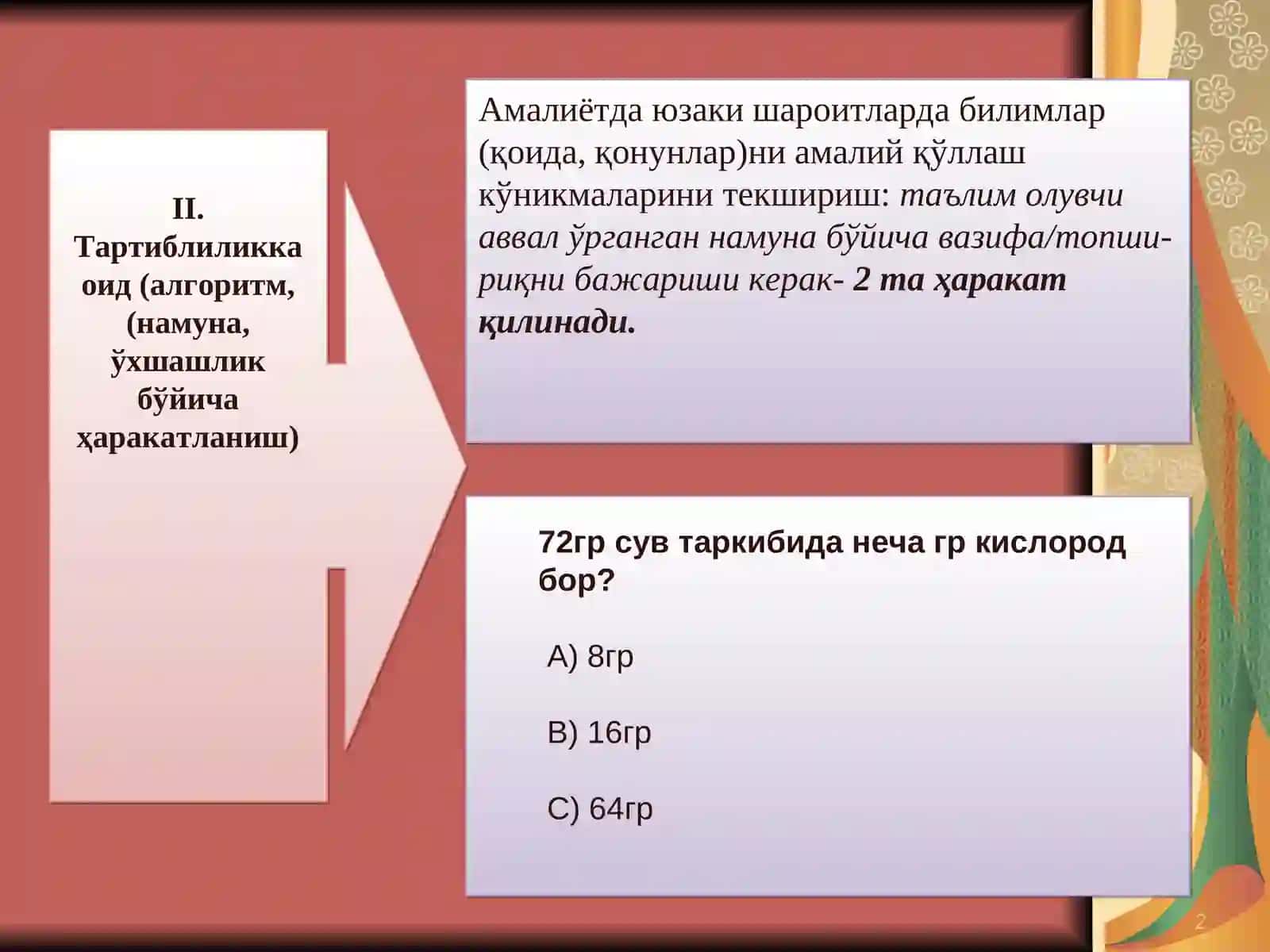 Билишликка оид (таниш бўйича ҳаракатланиш) 2