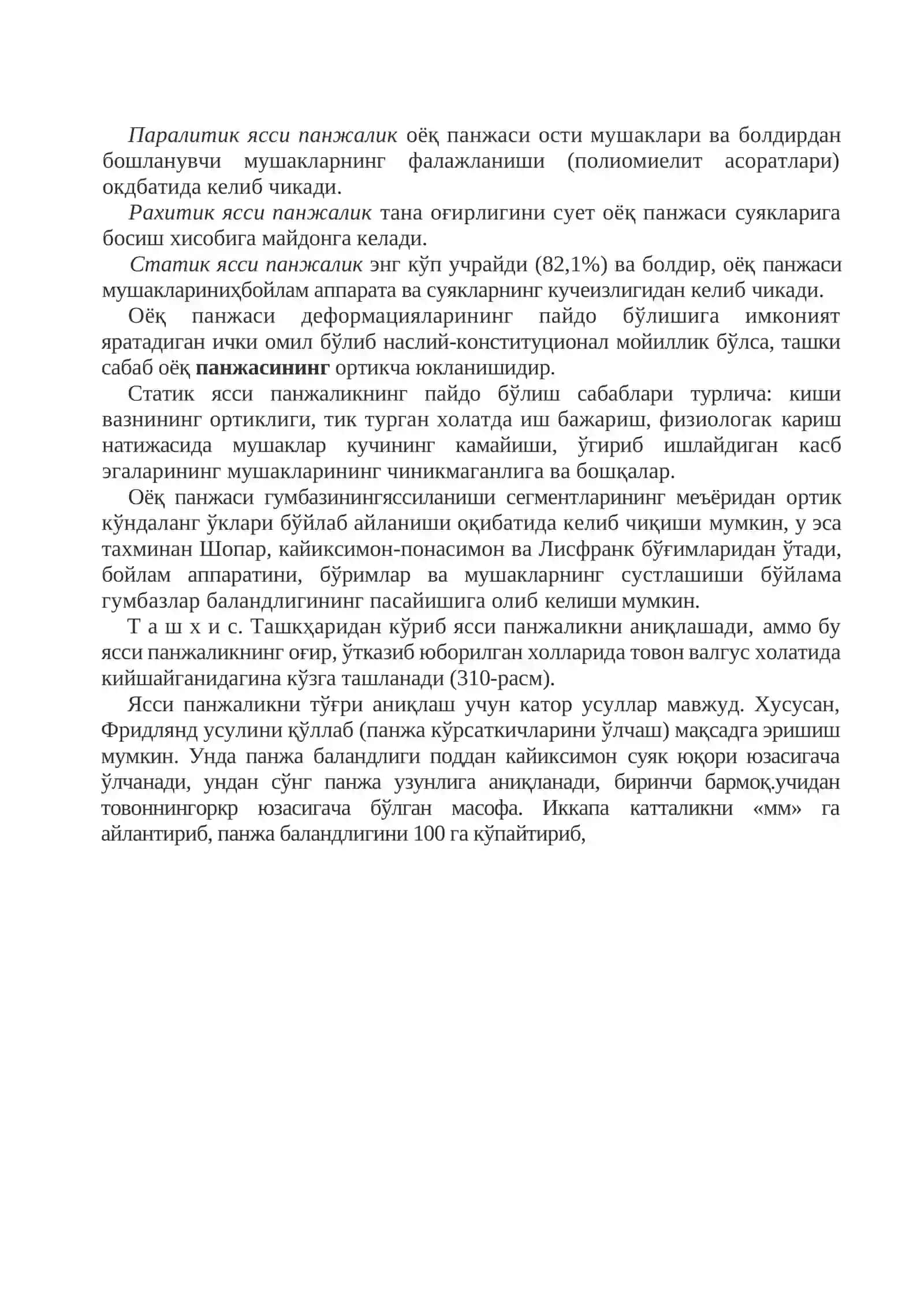 ОЁҚ ПАНЖАСИ ДЕФОРМАЦИЯЛАРИ 2