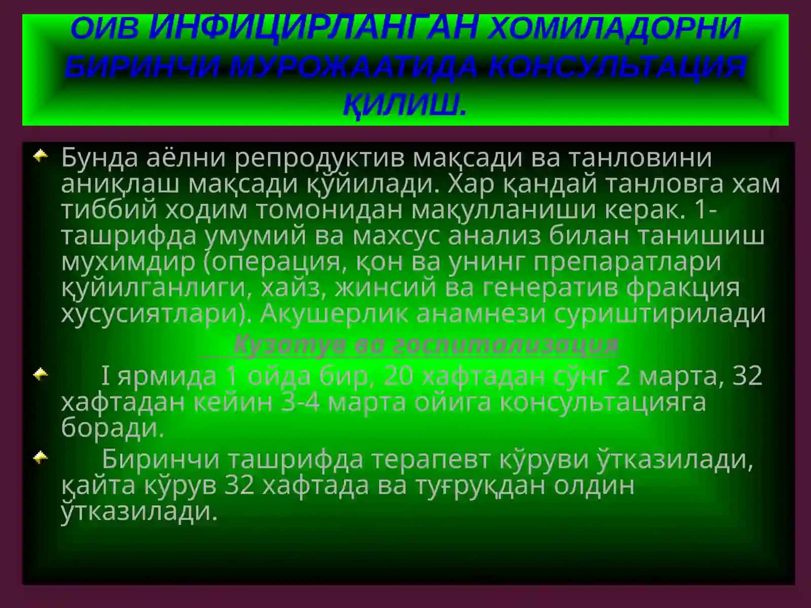 ОИВ(ОИТС)ни онадан болага трансмисияси профилактикаси 2