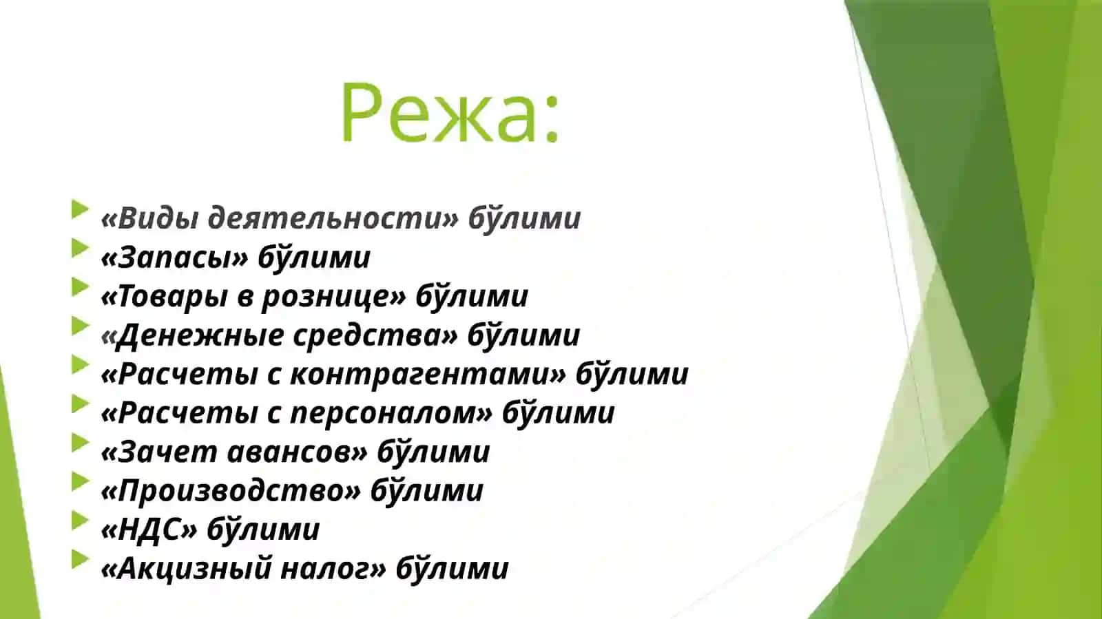 1с бухгалтериядастури 2