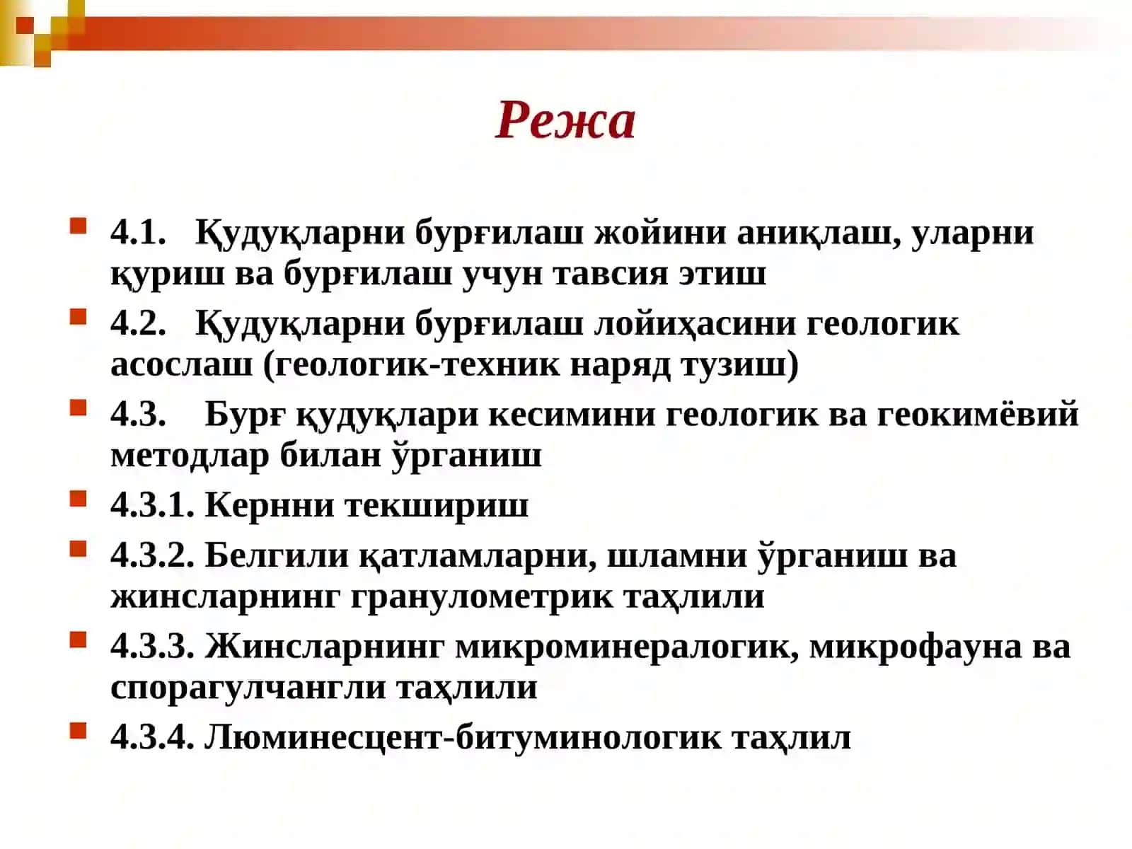 Қудуқларни бурғилаш вақтида бажариладиган геологик тадқиқотлар 2
