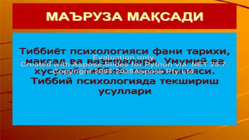 Тиббиёт психологияси 2