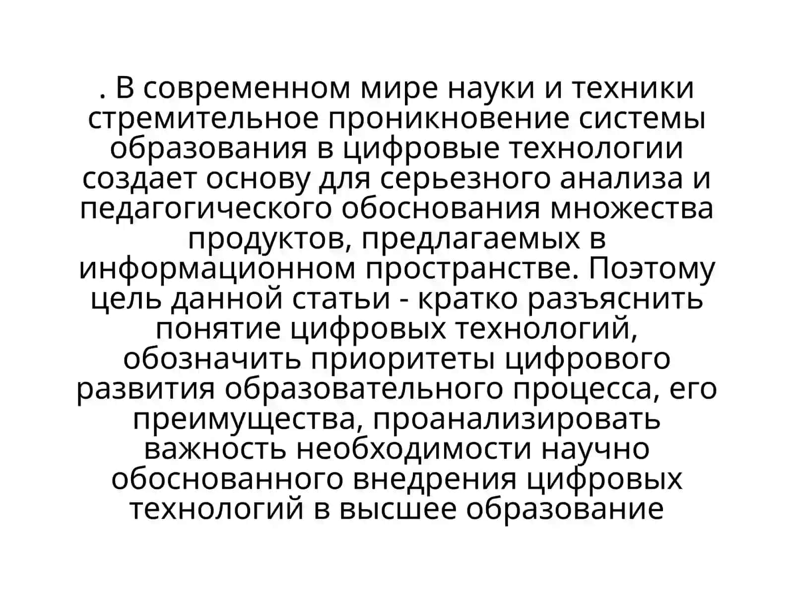 Развитие образовательного процесса на основе цифровых технологий 2