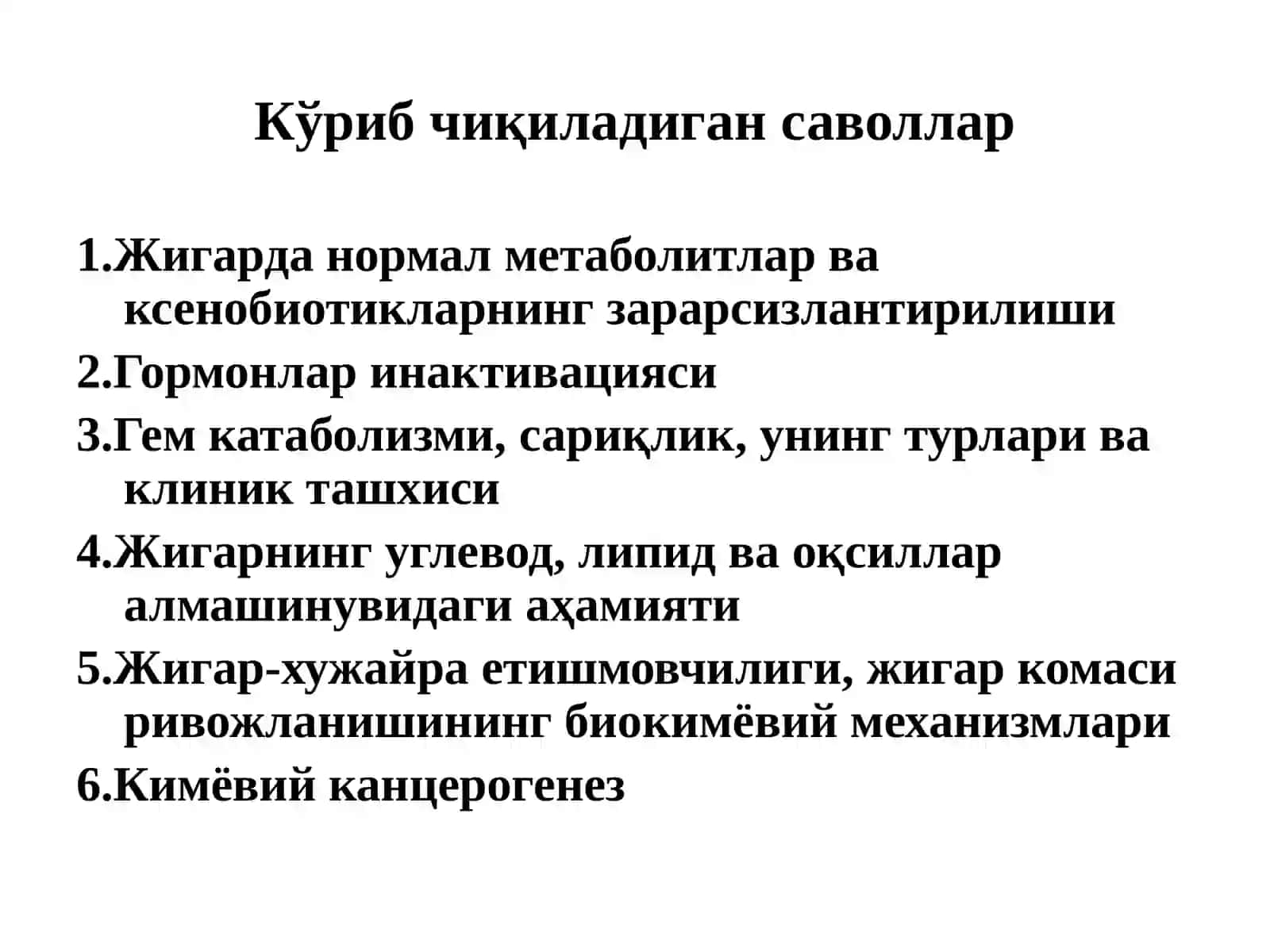 Жигар биохимияси 2