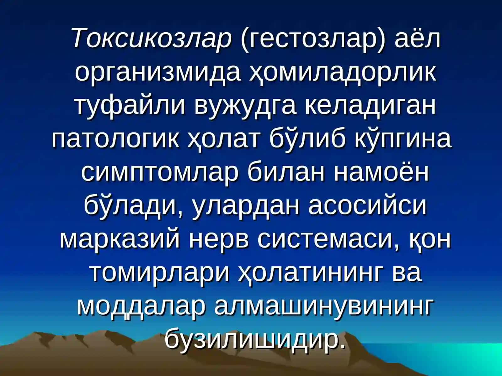 Хомиладорлар кунгил айниши ва кусиши. Хомиладорликда кам учрайдиган токсикозлар. Хомиладорлик пайтидаги гипертензия холатлари. Преэклампсия, Эклампсия 2