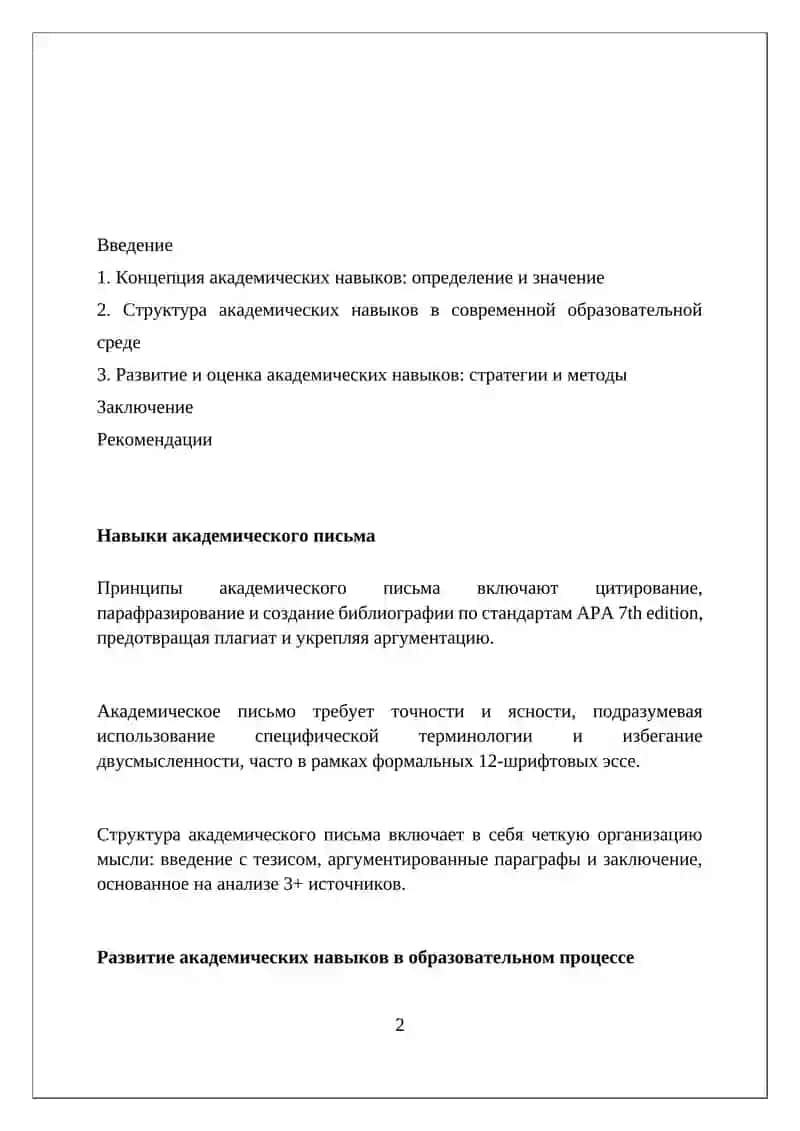 Академические навыки в современном образовании 2