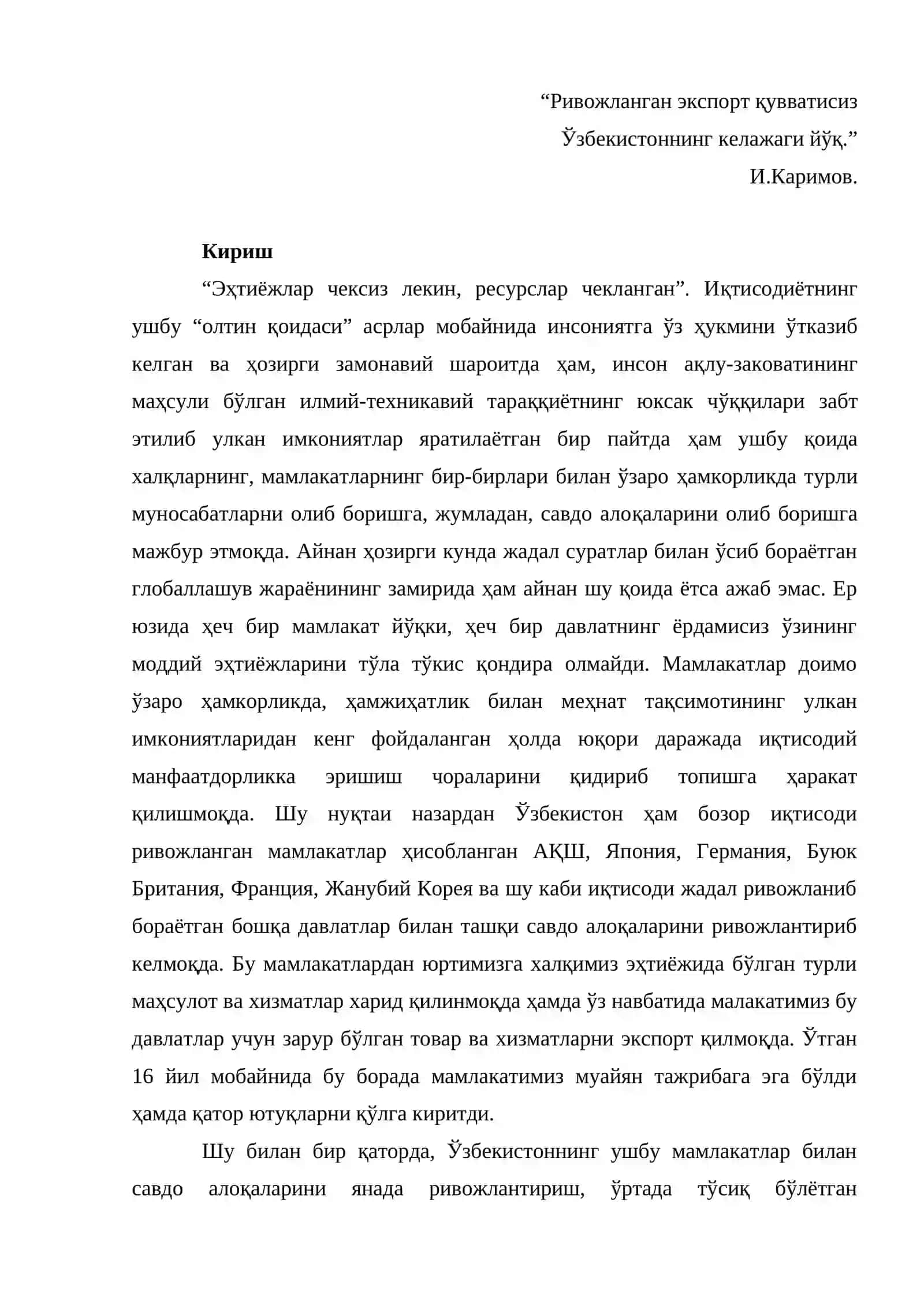 “Ўзбекистоннинг бозор иқтисоди ривожланган мамлакатлар билан ташқи савдоси (Ж.Корея Республикаси мисолида)” 2