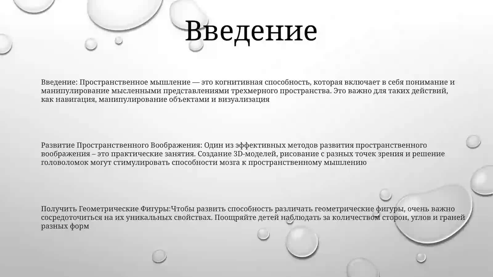 Развитие Пространственного Воображения 2
