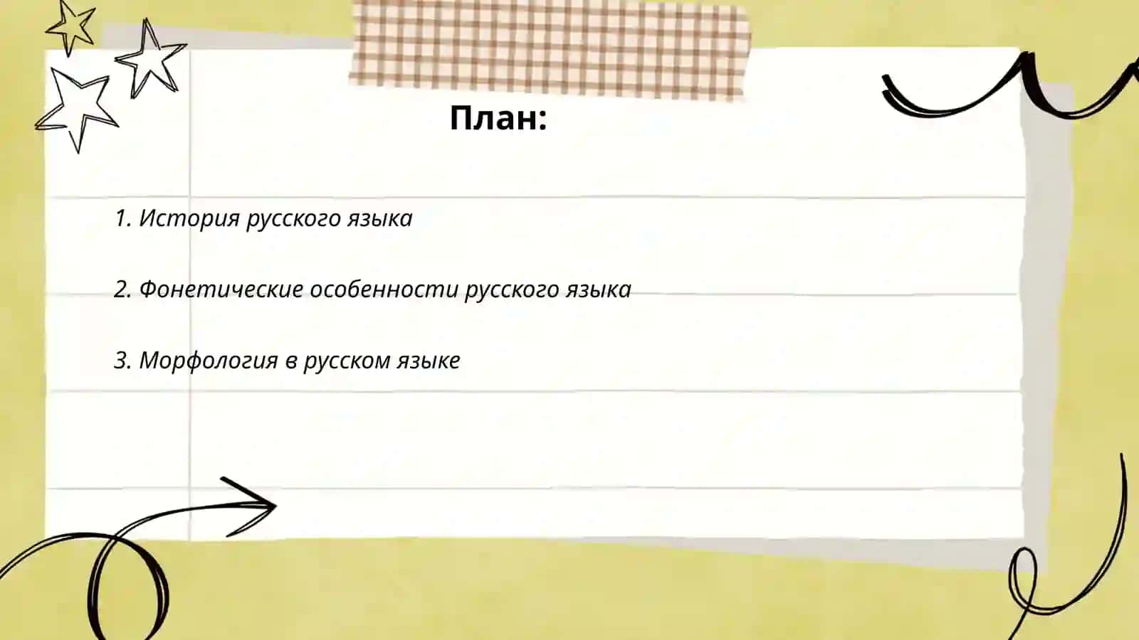 Язык мой друг мой 2
