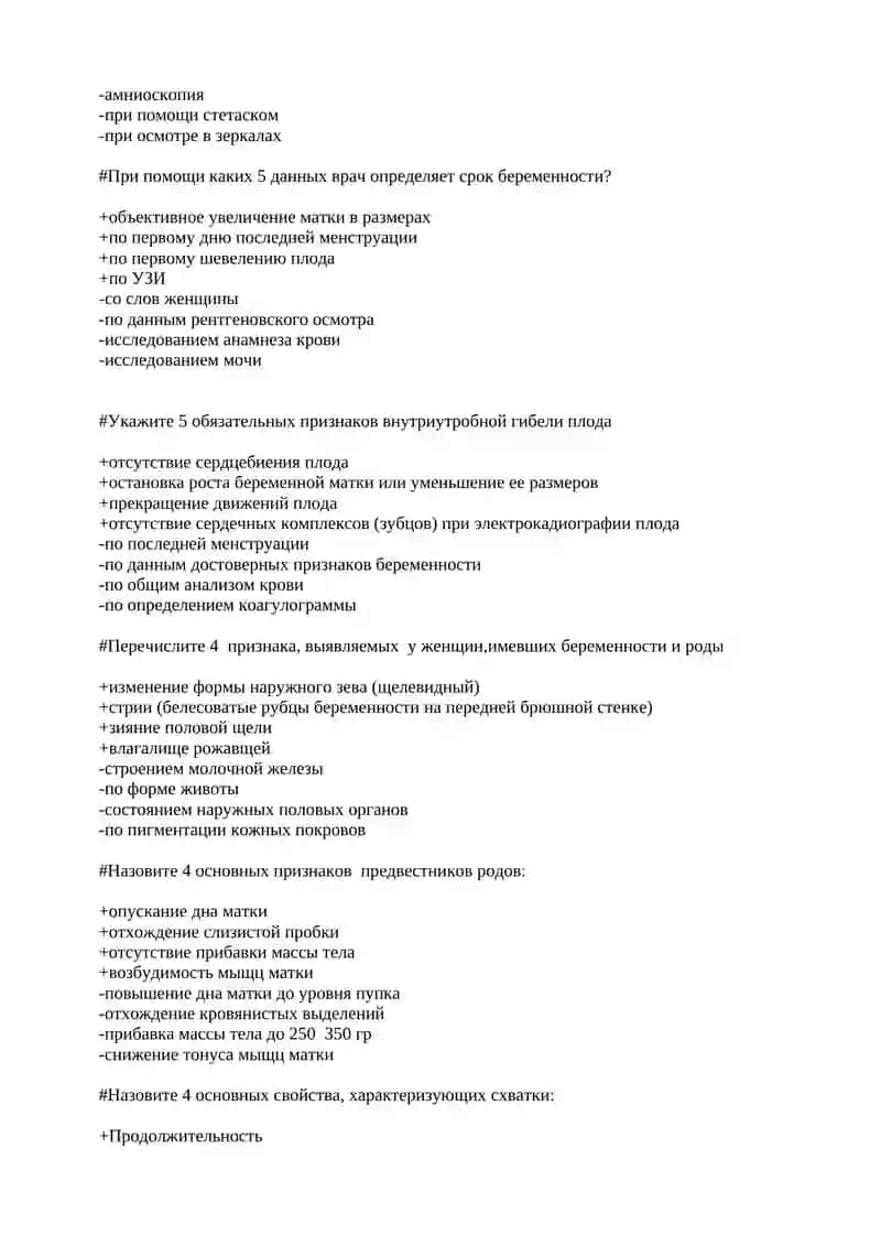 Перечислите 4 основных наружных размерав таза 2